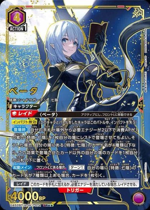ベータ（★★） {UA-UA52BT-KJN-1-074-01}