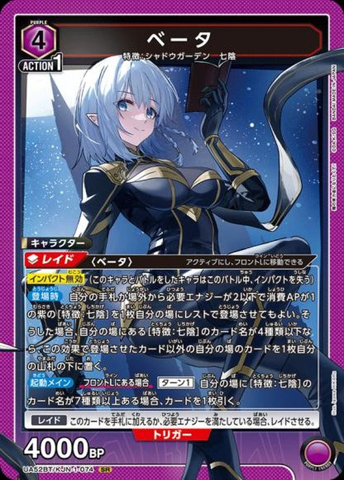 ベータ {UA-UA52BT-KJN-1-074}