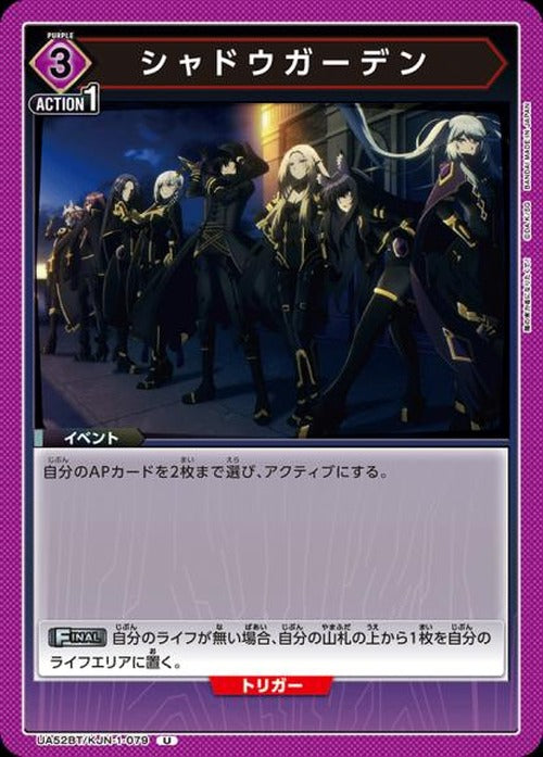 シャドウガーデン {UA-UA52BT-KJN-1-079}