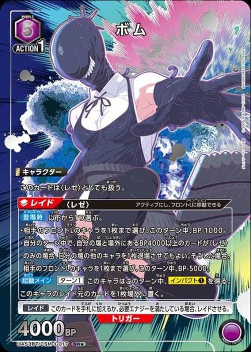 ボム（★） {UA-UA53BT-CSM-1-017-01}