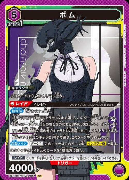 ボム {UA-UA53BT-CSM-1-017}