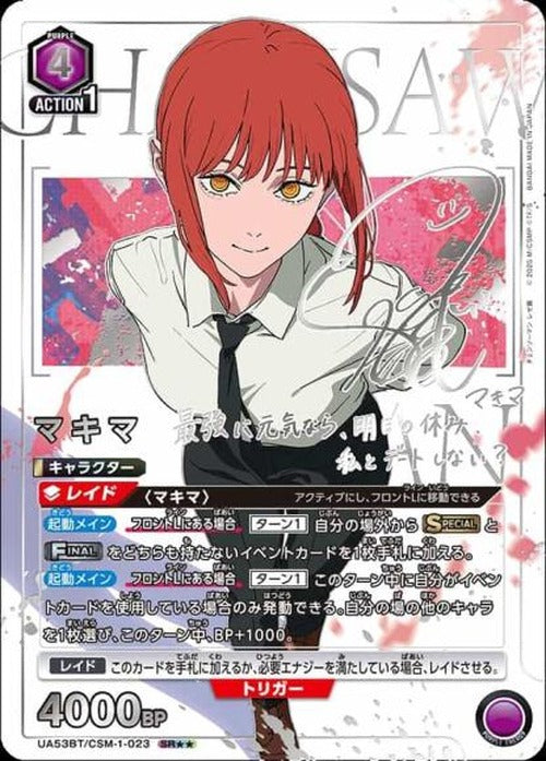 マキマ（★★） {UA-UA53BT-CSM-1-023-01}