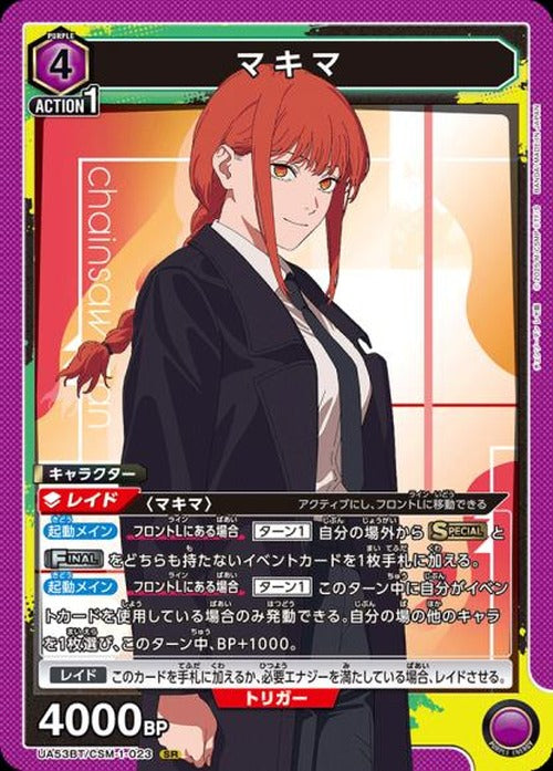マキマ {UA-UA53BT-CSM-1-023}