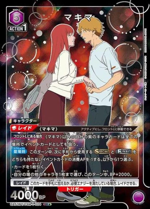 マキマ（★） {UA-UA53BT-CSM-1-024-01}