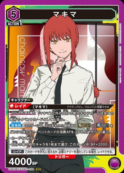 マキマ {UA-UA53BT-CSM-1-024}