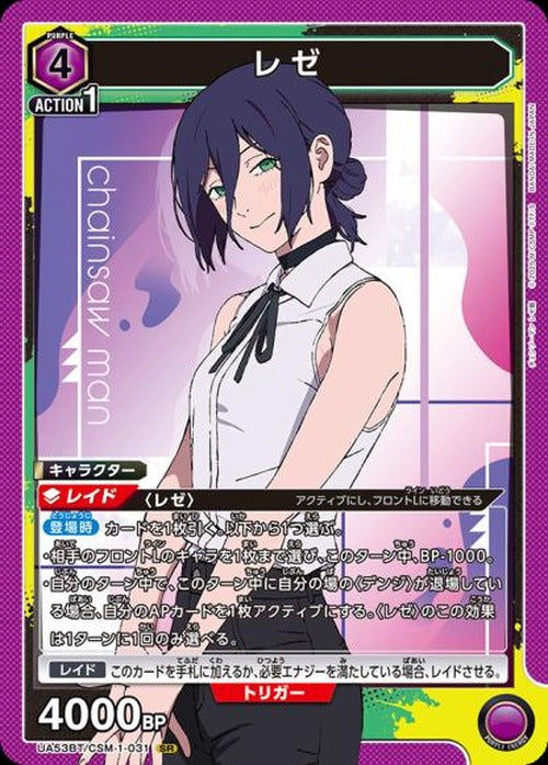 レゼ {UA-UA53BT-CSM-1-031}