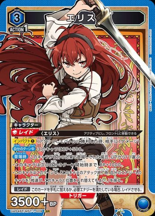 エリス {UA-UA54BT-MST-1-009}