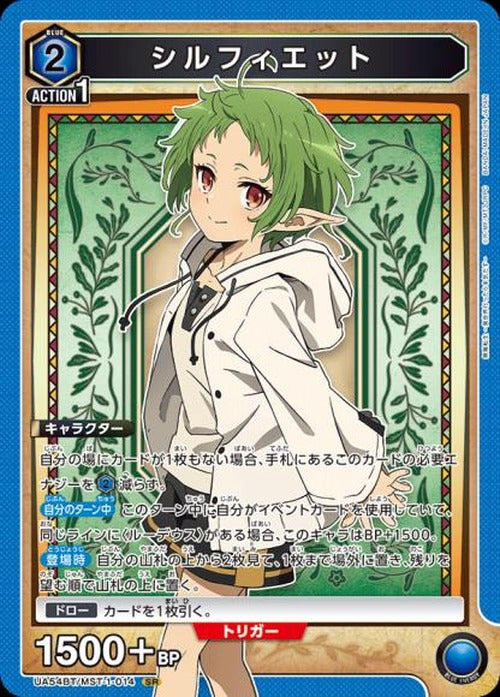 シルフィエット {UA-UA54BT-MST-1-014}