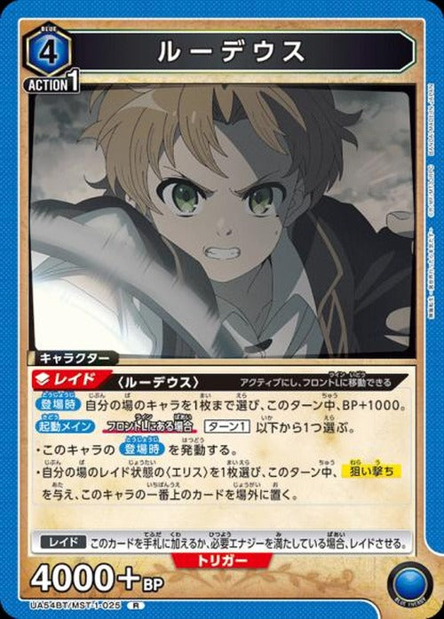 ルーデウス {UA-UA54BT-MST-1-025}