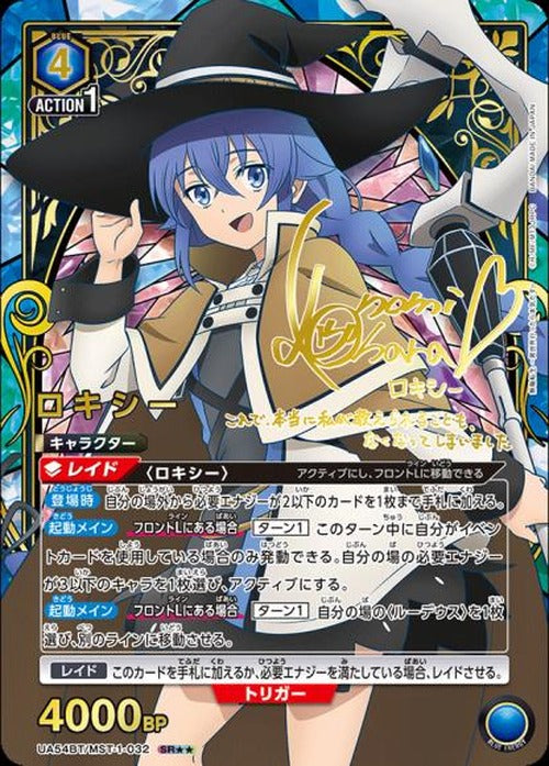 ロキシー（★★） {UA-UA54BT-MST-1-032-01}