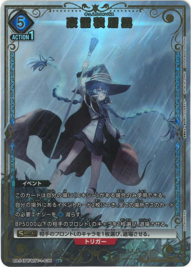 豪雷積層雲（★） {UA-UA54BT-MST-1-036-01}