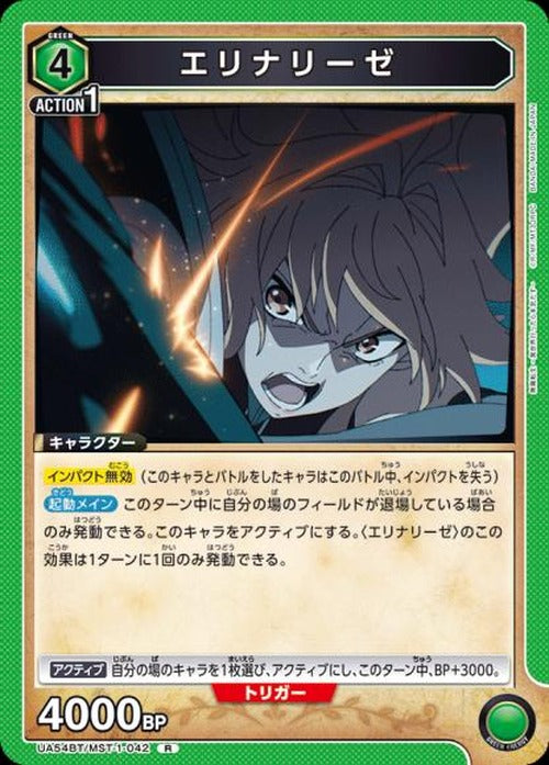 エリナリーゼ {UA-UA54BT-MST-1-042}