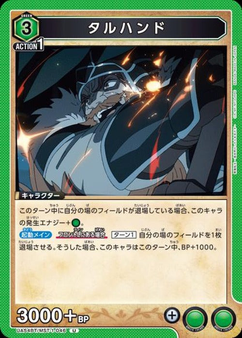 タルハンド {UA-UA54BT-MST-1-046}