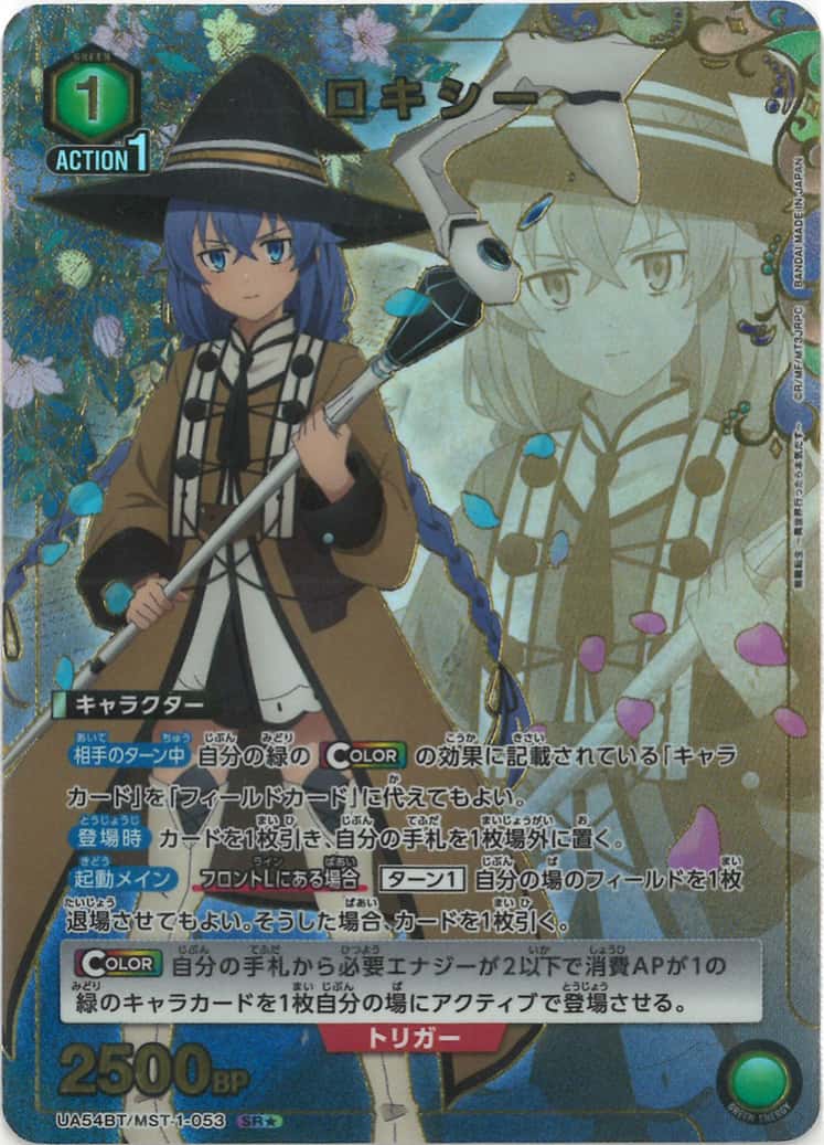 ロキシー（★） {UA-UA54BT-MST-1-053-01}