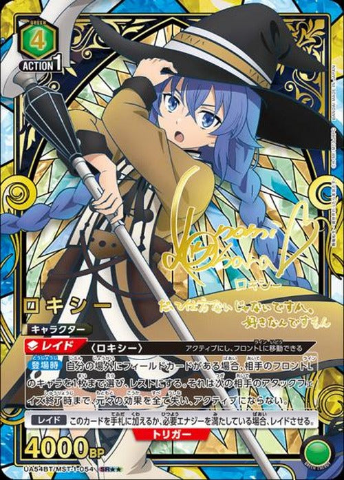 ロキシー（★★） {UA-UA54BT-MST-1-054-01}