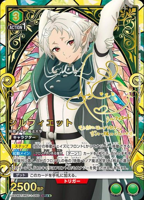 シルフィエット（★★） {UA-UA54BT-MST-1-060-01}