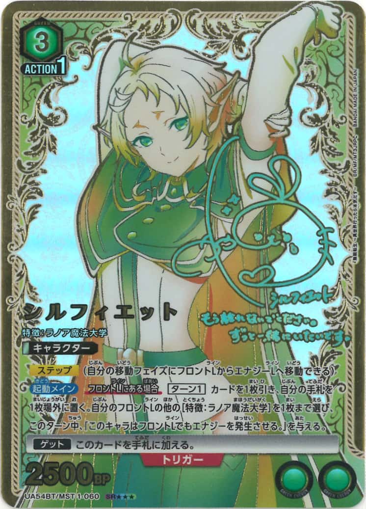 シルフィエット（★★★） {UA-UA54BT-MST-1-060-02}