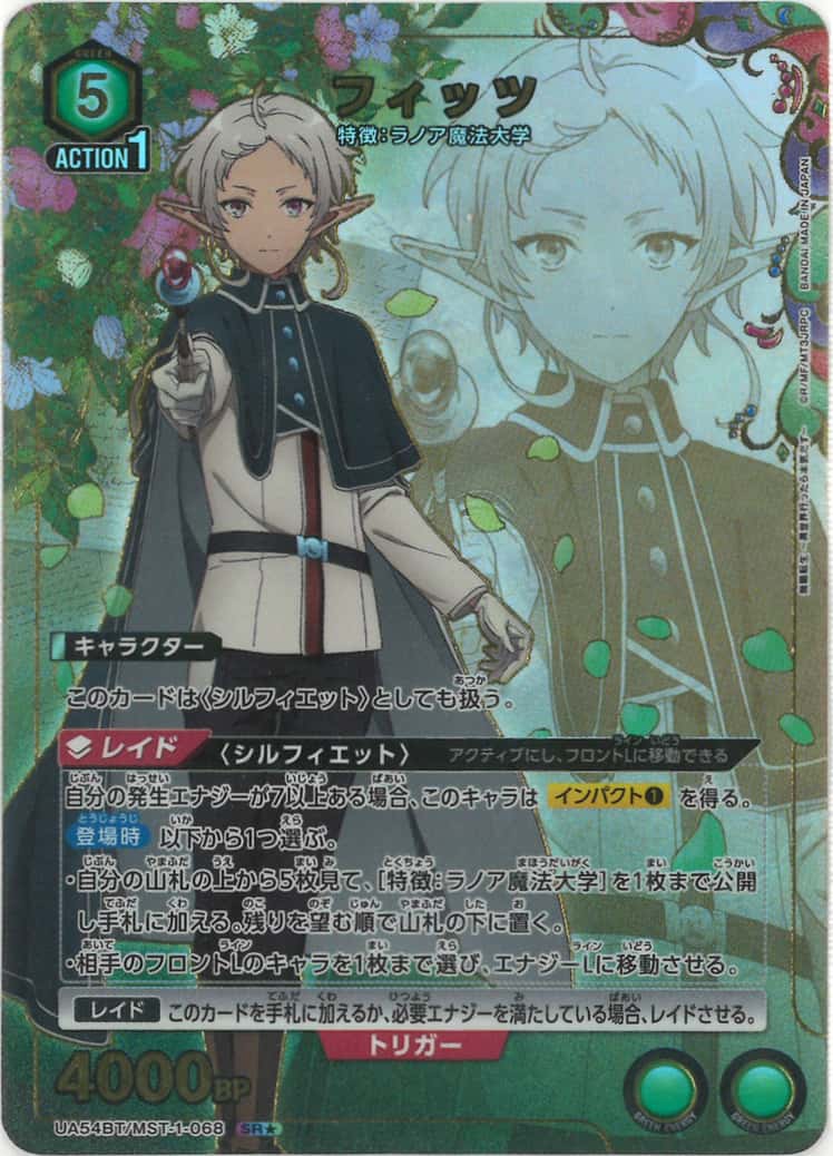 フィッツ（★） {UA-UA54BT-MST-1-068-01}