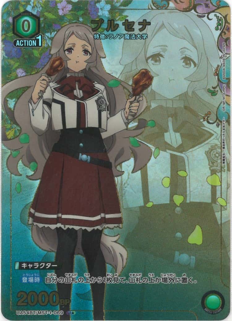 プルセナ（★） {UA-UA54BT-MST-1-069-01}