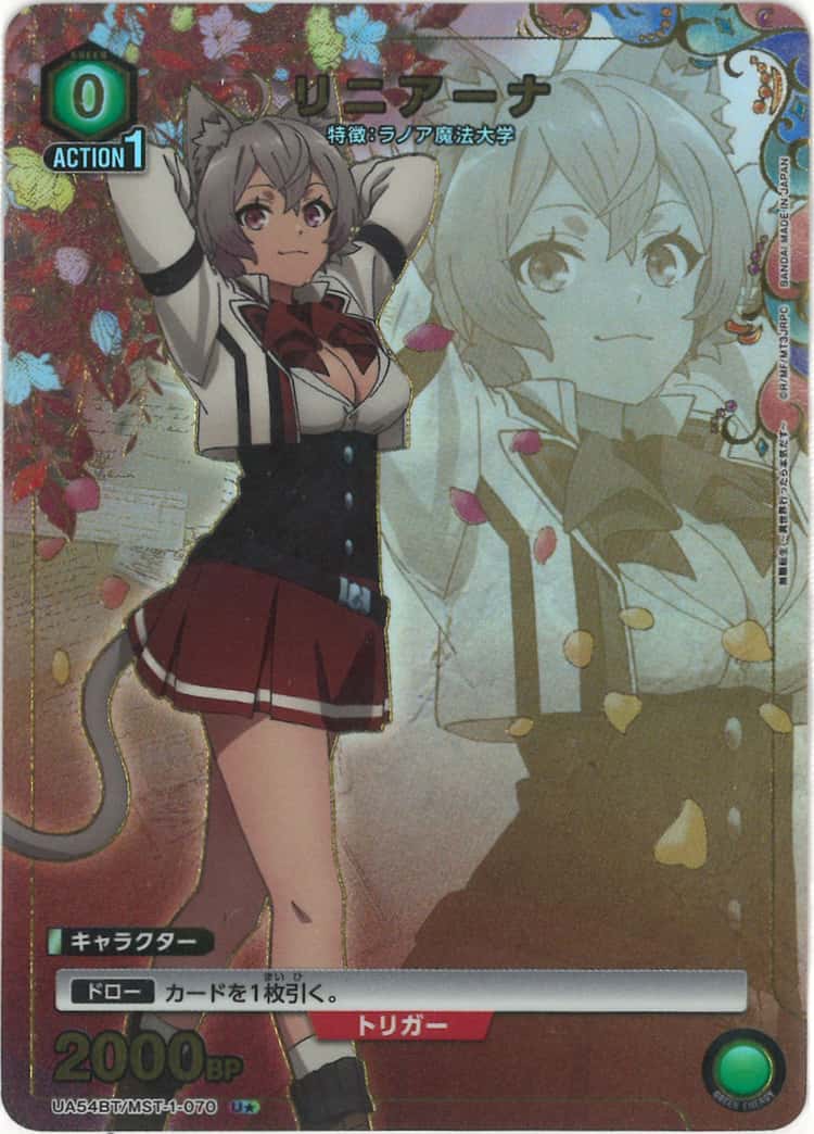 リニアーナ（★） {UA-UA54BT-MST-1-070-01}