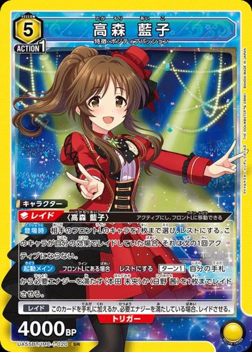 高森 藍子 {UA-UA55BT-IMC-1-020}