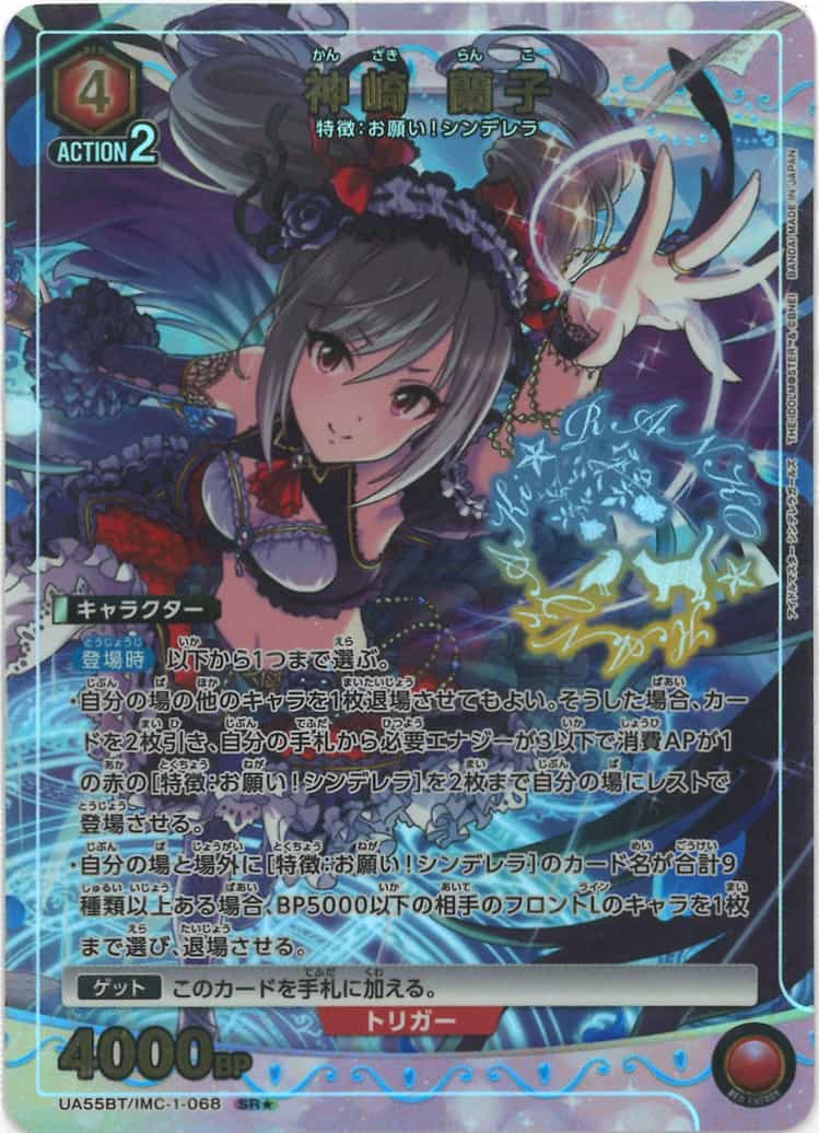 神崎 蘭子（★） {UA-UA55BT-IMC-1-068-01}