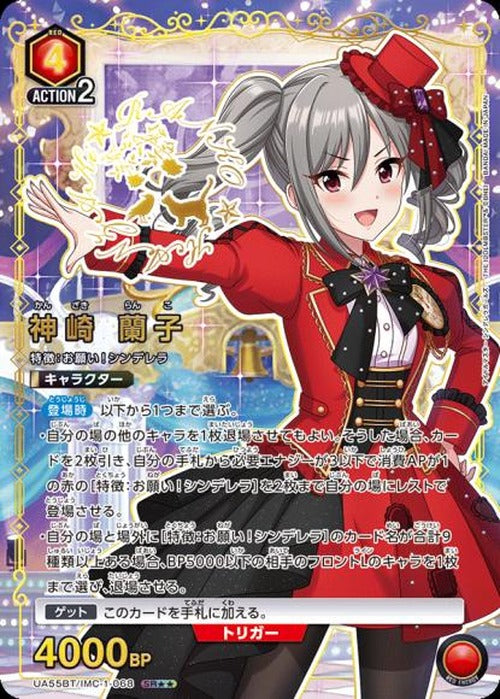 神崎 蘭子（★★） {UA-UA55BT-IMC-1-068-02}
