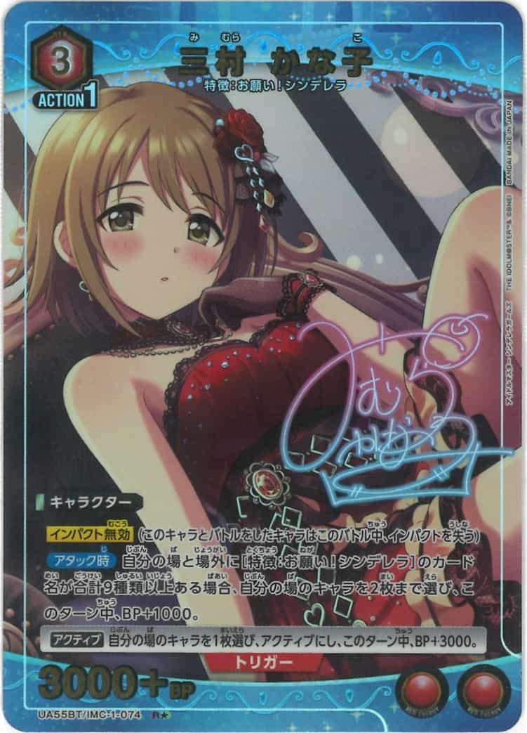 三村 かな子（★） {UA-UA55BT-IMC-1-074-01}