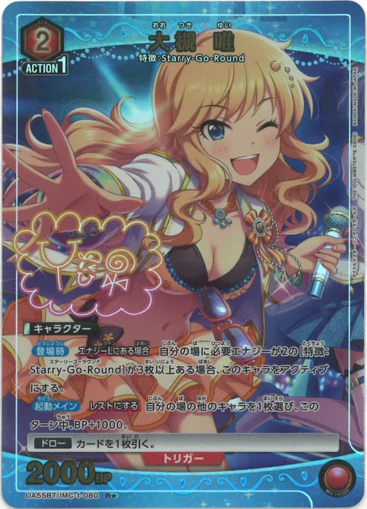 大槻 唯（★） {UA-UA55BT-IMC-1-080-01}