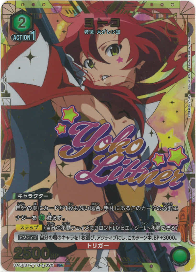 ヨーコ（★） {UA-UA56BT-TTG-1-020-01}