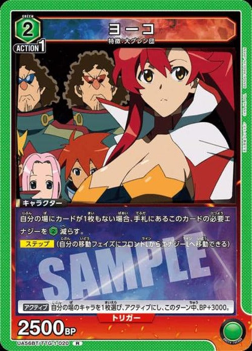 ヨーコ {UA-UA56BT-TTG-1-020}