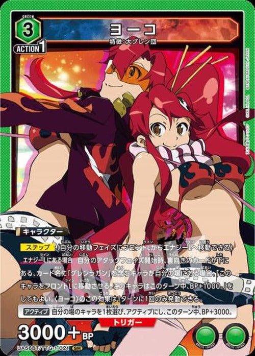 ヨーコ {UA-UA56BT-TTG-1-021}
