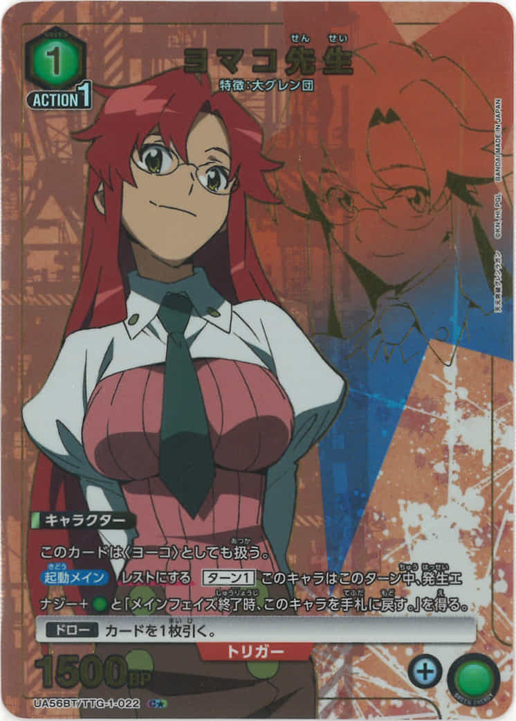 ヨマコ先生（★） {UA-UA56BT-TTG-1-022-01}