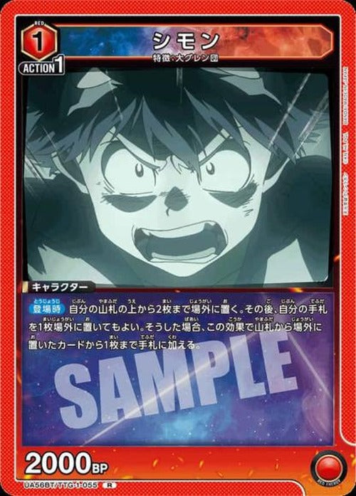 シモン {UA-UA56BT-TTG-1-055}