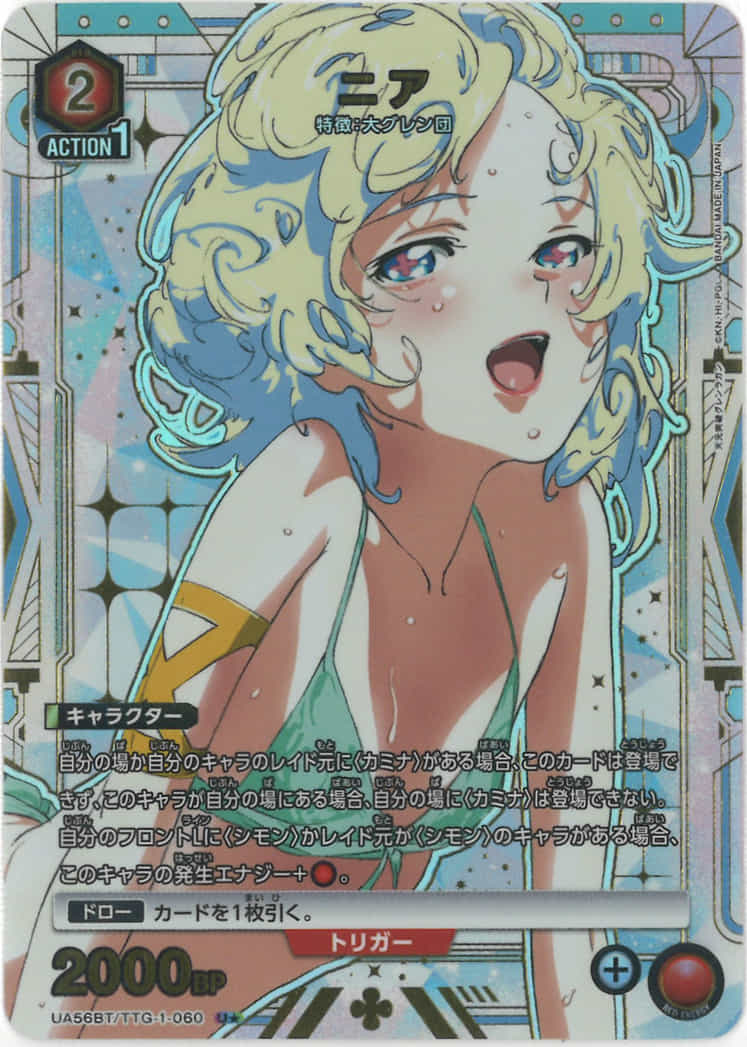 ニア（★） {UA-UA56BT-TTG-1-060-01}