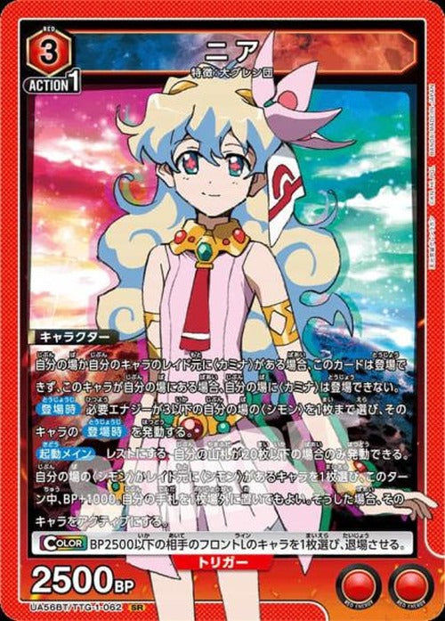 ニア {UA-UA56BT-TTG-1-062}