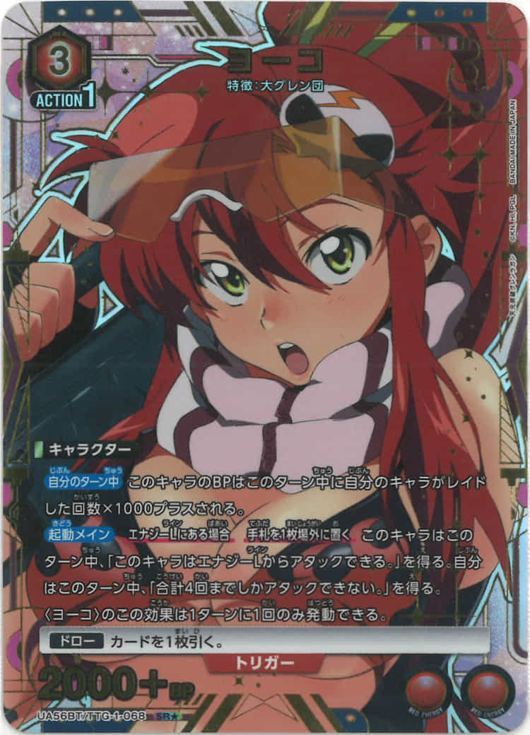 ヨーコ（★） {UA-UA56BT-TTG-1-068-01}