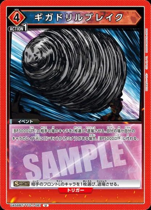 ギガドリルブレイク {UA-UA56BT-TTG-1-081}
