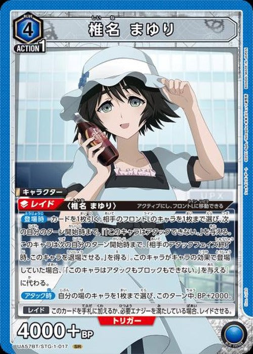 椎名 まゆり {UA-UA57BT-STG-1-017}