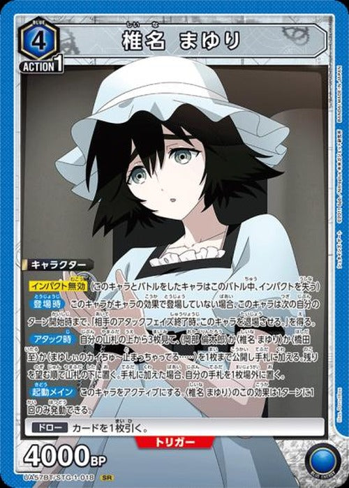 椎名 まゆり {UA-UA57BT-STG-1-018}
