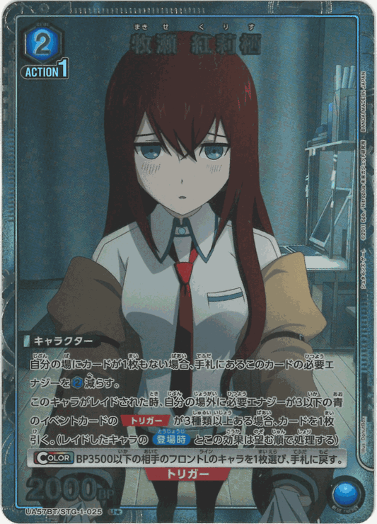 牧瀬 紅莉栖（★） {UA-UA57BT-STG-1-025-01}