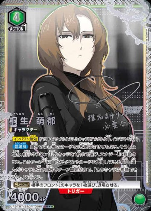 桐生 萌郁（★★） {UA-UA57BT-STG-1-056-01}