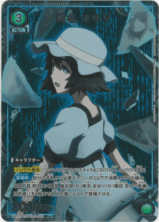 椎名 まゆり（★） {UA-UA57BT-STG-1-059-01}