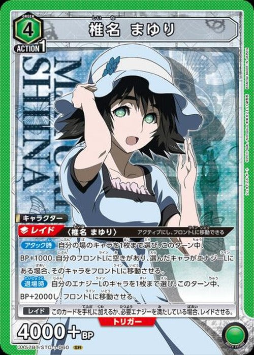 椎名 まゆり {UA-UA57BT-STG-1-060}