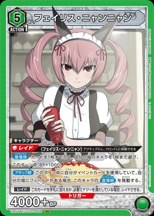 フェイリス・ニャンニャン {UA-UA57BT-STG-1-066}