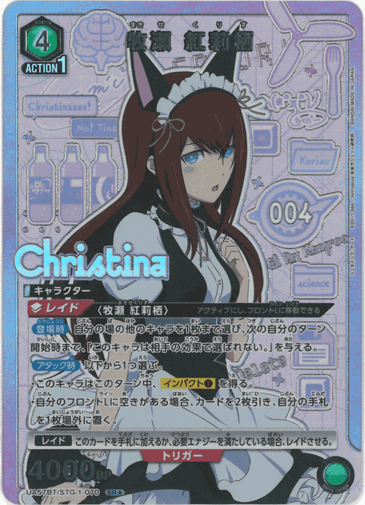 牧瀬 紅莉栖（★） {UA-UA57BT-STG-1-070-01}