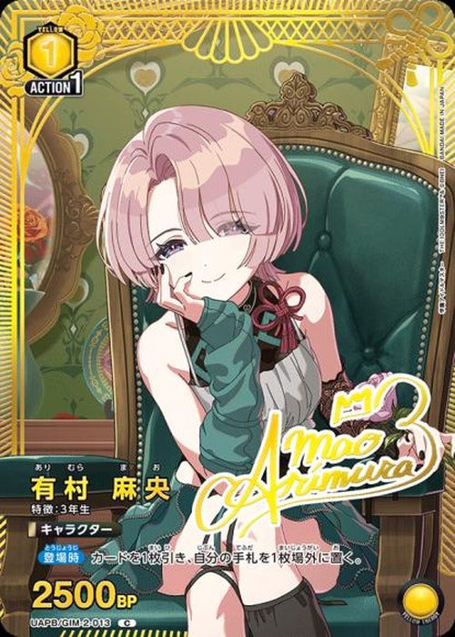有村 麻央 {UA-UAPB-GIM-2-013}