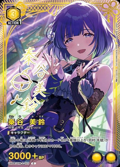 秦谷 美鈴 {UA-UAPB-GIM-2-021}