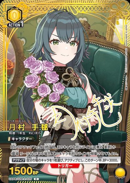 月村 手毬 {UA-UAPB-GIM-2-025}