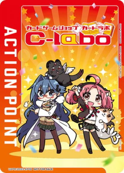 アクションポイントカード（カードラボ） {UA-UAPR-2023-AP06}